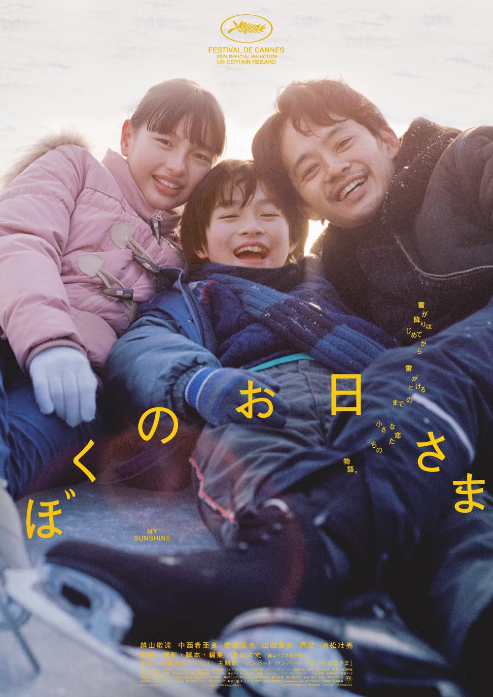 Japanese Movie - My Sunshine (Boku no Ohisama) (English Subtitles) - Japan Blu-ray Disc