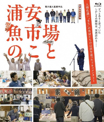 Japanese Movie (Documentary) - Urayasu Uoichiba No Koto - Japan Blu-ray Disc