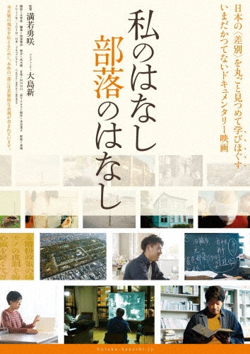 Yusaku Mitsuwaka - Watashi no Hanashi Buraku no Hanashi - Japan DVD