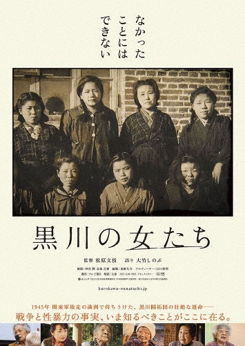 Akira Fuse - Women of Kurokawa (Kurokawa no Onna Tachi / Movie) - Japan DVD