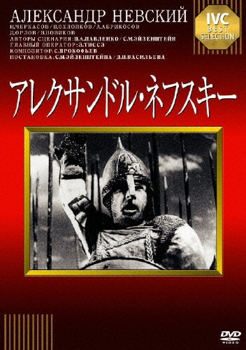Movie-Alexander Nevsky-Japan DVD