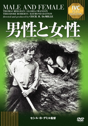 Movie-Male And Female w/ Commentary from Nagaharu Yodogawa-Japan DVD