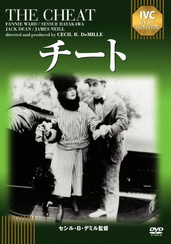 Movie-The Cheat w/ Commentary from Nagaharu Yodogawa-Japan DVD
