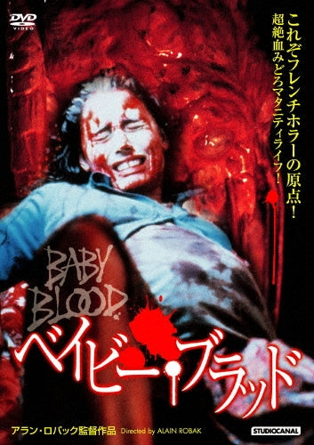 Movie-Baby Blood-Japan DVD