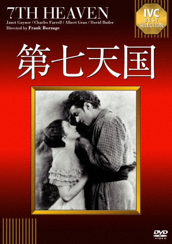 Movie-7th Heaven w/ Commentary by Nagaharu Yodogawa-Japan DVD