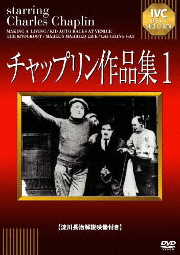 Movie-Chaplin Sakuhin Shu (Chaplin Film Collection) Vol.1-Japan DVD