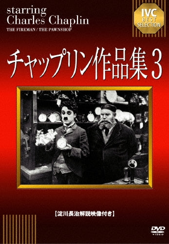Movie-Chaplin Sakuhin Shu (Chaplin Film Collection) Vol.3-Japan DVD