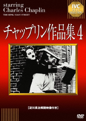 Movie-Chaplin Sakuhin Shu (Chaplin Film Collection) Vol.4-Japan DVD