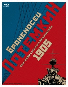 Movie - Battleship Potemkin Blu-ray incl. Eisenstein's debut work "GLUMOV'S DIARY" & "ROMANCE SENTIMENTALE" - Japan Blu-ray Disc