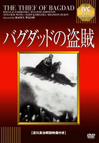 Movie-The Thief Of Bagdad w/ Commentary by Nagaharu Yodogawa-Japan DVD
