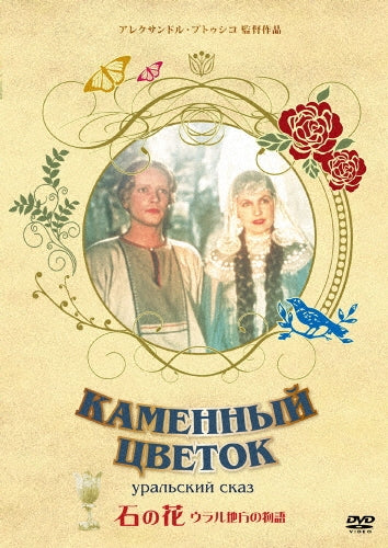 Movie-Kammennyi Tsvetok-Japan DVD