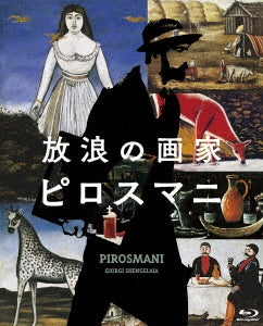 Movie - Pirosmani - Japan Blu-ray Disc