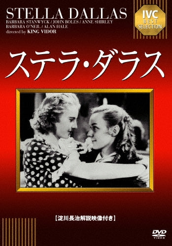 Movie-STELLA DALLAS -Japan DVD