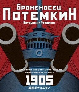 Movie - Battleship Popemkin - Japan Blu-ray Disc