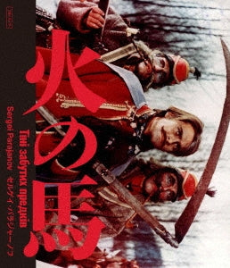 Movie - Horse of Fire 2K Restored Special Edition - Japan Blu-ray Disc