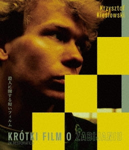 Movie - A Short Film About Killing - Japan Blu-ray Disc