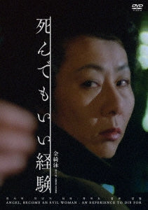 Movie - An Experience to Die For: Be a Wicked Woman - Japan DVD