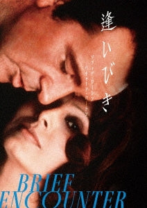 Movie - Brief Encounter - Japan DVD