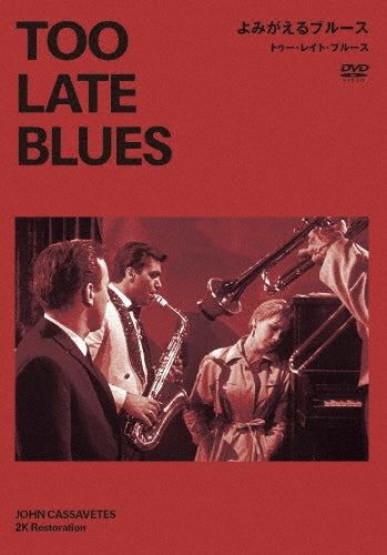 Movie - Too Late Blues - Japan DVD