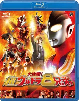 Sci-Fi Live Action - Great Decisive Battle! The Super 8 Ultra Brothers - Japan Blu-ray Disc