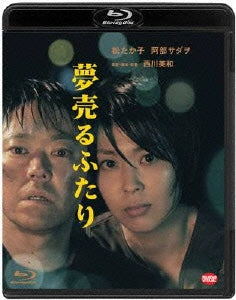 Japanese Movie - Yume Uru Futari (Dream for Sale) (English Subtitles) - Japan Blu-ray Disc