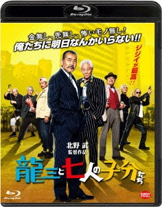 Japanese Movie - Ryuzo and the Seven Henchmen (English Subtitles) - Japan Blu-ray Disc