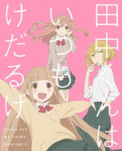 Animation - Tanaka-kun is Always Listless (Tanaka-kun wa Itsumo Kedaruge) 2 - Japan Blu-ray Disc+CD Limited Edition