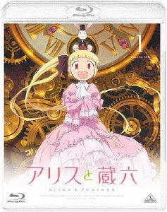 Animation - Alice & Zouroku (English Subtitles) 1 - Japan Blu-ray Disc