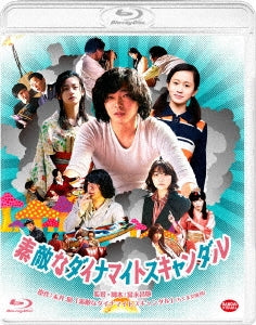 Japanese Movie - Dynamite Graffiti (English Subtitles) - Japan Blu-ray Disc+DVD