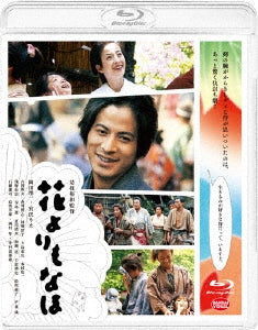 Japanese Movie - Hana (Hana yori mo naho) (English Subtitles) - Japan Blu-ray Disc