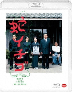 Japanese Movie - Hebi Ichigo - Japan Blu-ray Disc