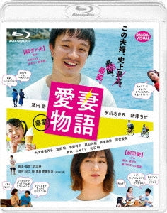 Japanese Movie - A Beloved Wife (Kigeki Aisai Monogatari) - Japan Blu-ray Disc