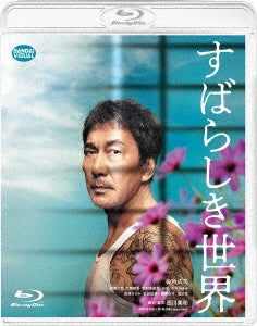 Japanese Movie - Under The Open Sky (Subarashiki Sekai) (English Subtitles) - Japan Blu-ray Disc+DVD