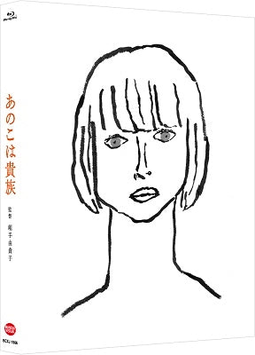 Japanese Movie - Aristocrats (Ano Ko wa Kizoku) - Japan Blu-ray Disc Limited Edition