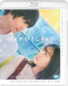 Japanese Movie - What She Likes (Kanojo ga Suki na Mono wa) - Japan Blu-ray Disc+DVD