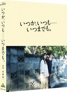 Japanese Movie - Itsuka, Itsumo . . . . . . Itsumademo - Japan Blu-ray Disc Limited Edition