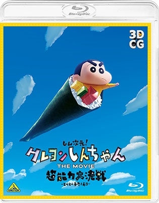 Crayon Shinchan - Shin Jigen!Crayon Shinchan The Movie Chou Nouryoku Dai Kessen-Tobe Tobe Temaki Zushi- - Japan Blu-ray Disc