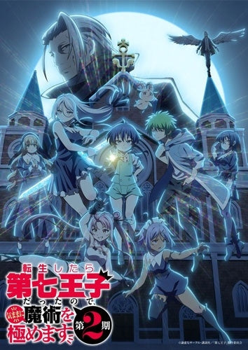 Tensei Shitara Dainana Ouji Datta Node, Kimama Ni Majutsu Wo Kiwamemasu - I Reincarnated as the Seventh Prince 2nd Season Blu-ray Vol.2 Deluxe Edition - Japan Deluxe Edition Blu-ray Disc+CD Limited Edition