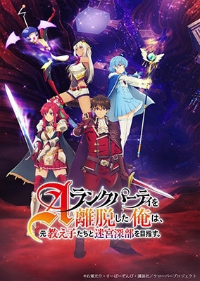 Animation - A Rank Party Wo Ridatsu Shita Ore Ha.Moto Oshiego Tachi To Meikyuu Shinbu Wo Mezasu.2 <Deluxe Edition> - Japan Blu-ray Disc Limited Edition