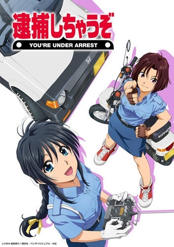 Animation - Original Video Animation You're Under Arrest Blu-ray Disc Deluxe Edition - Japan Special Edition Blu-ray Disc Limited Edition