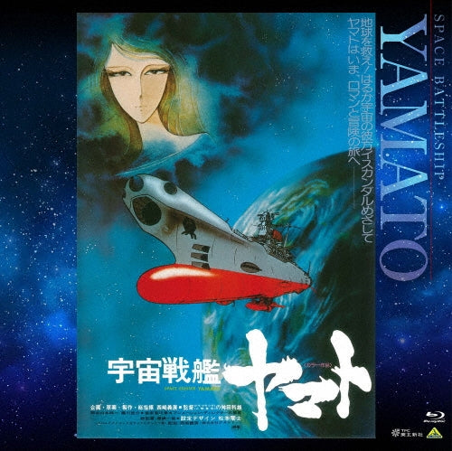 Space Battleship Yamato - EMOTION BIG JACKET COLLECTION Space Battleship Yamato THE MOVIE Blu-ray - Japan Blu-ray Disc