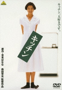 Japanese Movie-Kitchen-Japan DVD