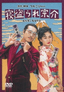 Japanese Movie-Netorare Sousuke-Japan DVD