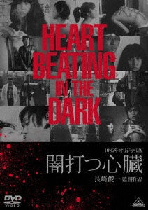 Japanese Movie-Heart, beating in the dark Original Version-Japan DVD