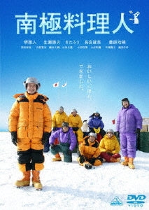 Japanese Movie-Nankyoku Ryorinin (Antarctic Chef) -Japan DVD