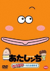 Animation-Atashinchi Honobono x Waraeru Kessaku Sen-Japan DVD