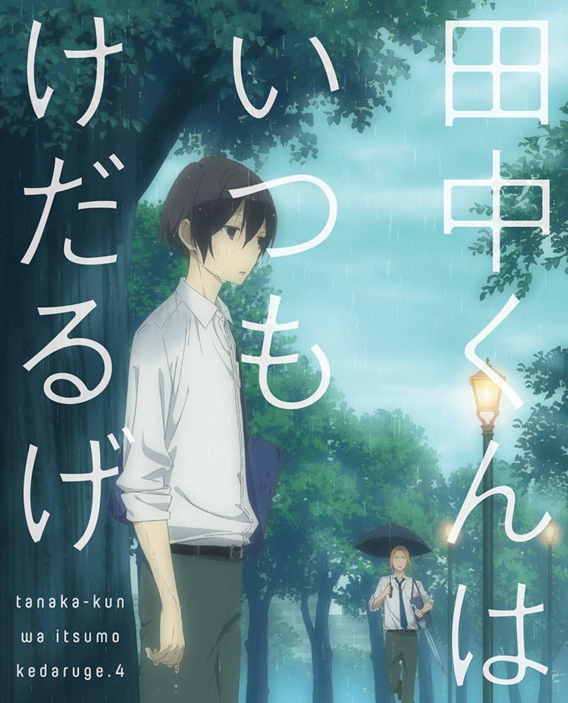 Animation - Tanaka-kun is Always Listless (Tanaka-kun wa Itsumo Kedaruge) 4 - Japan  DVD + CD Limited Edition