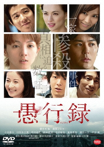Japanese Movie-Traces of Sin (Gukoroku) (English Subtitles)-Japan DVD