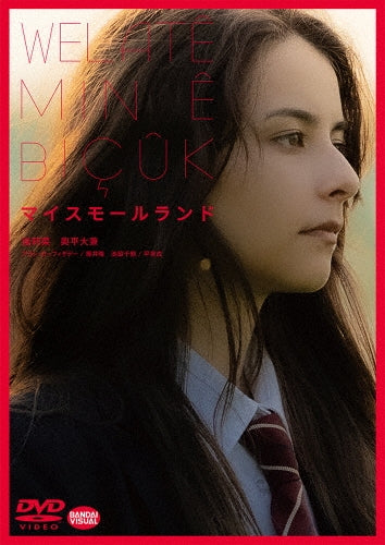 Japanese Movie-My Small Land-Japan DVD