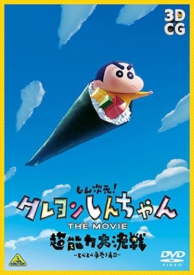 Crayon Shinchan - Shin Jigen!Crayon Shinchan The Movie Chou Nouryoku Dai Kessen-Tobe Tobe Temaki Zushi- - Japan DVD
